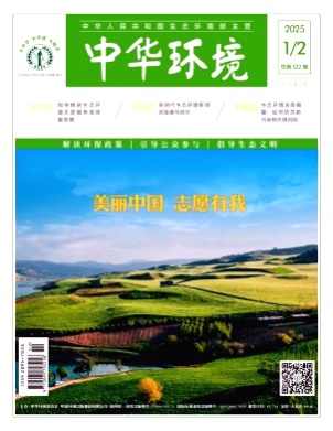 中华环境杂志